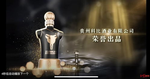 贵州“科比酱酒”引发争议 粉丝情怀触碰法律边界