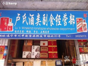 卢氏酒类副食经营部