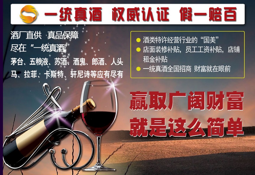 一统真酒酒家加盟全解析 费用、条件与酒类经营模式深度评测